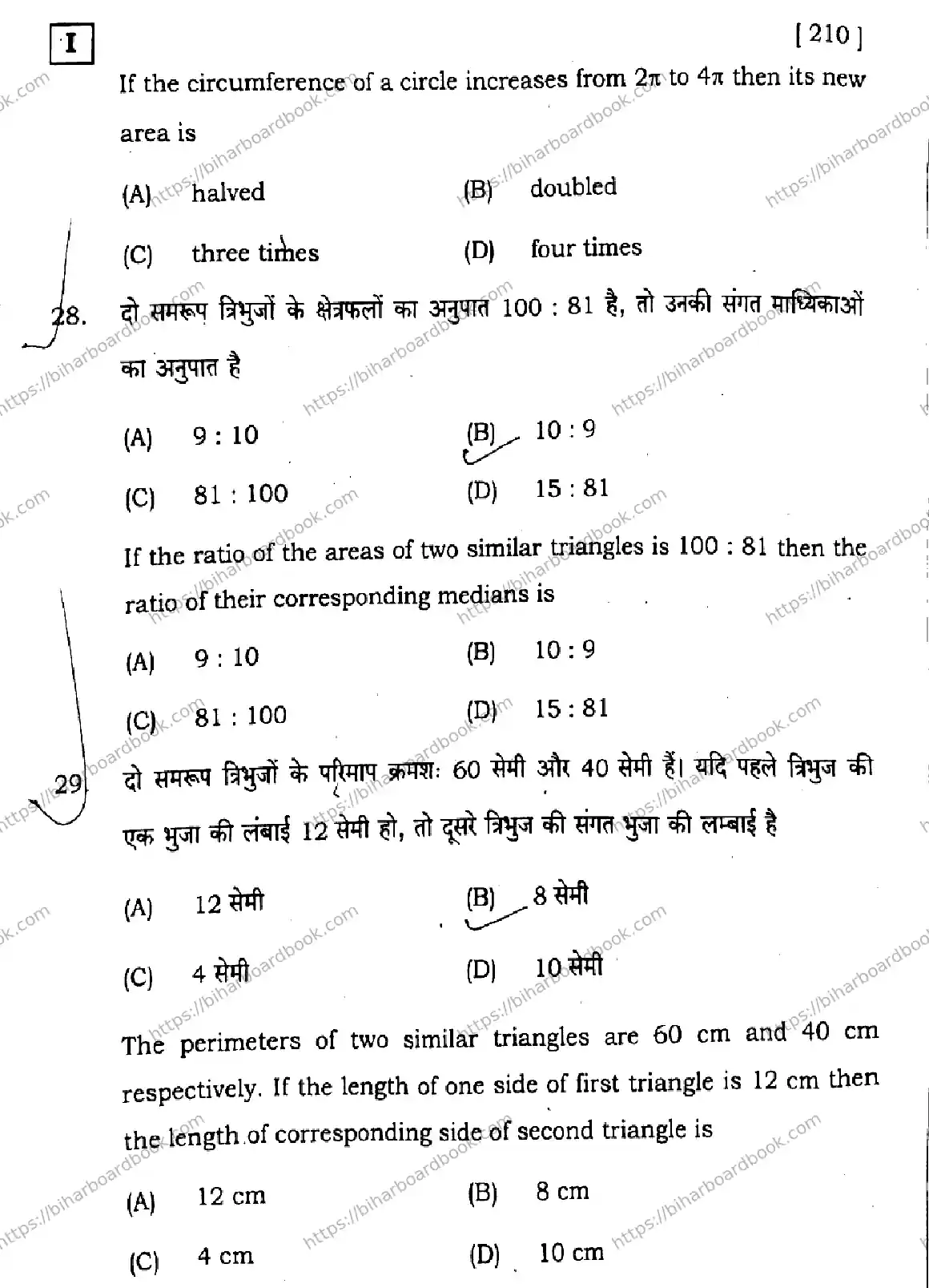Bihar Board Class 10th 2026 MATHEMATICS-210-SETI Previous Year Paper 12