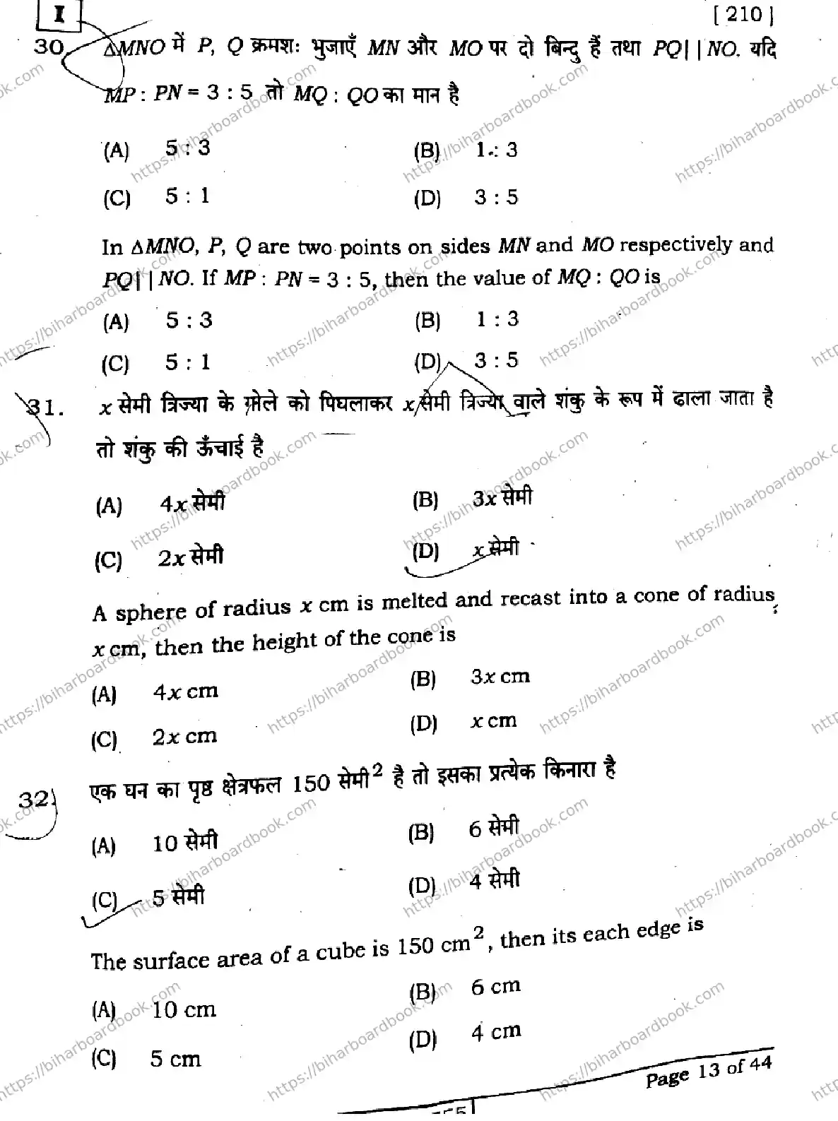 Bihar Board Class 10th 2026 MATHEMATICS-210-SETI Previous Year Paper 13
