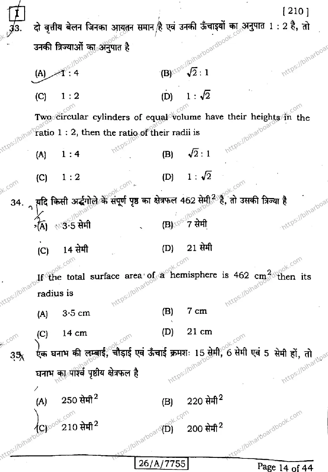 Bihar Board Class 10th 2026 MATHEMATICS-210-SETI Previous Year Paper 14