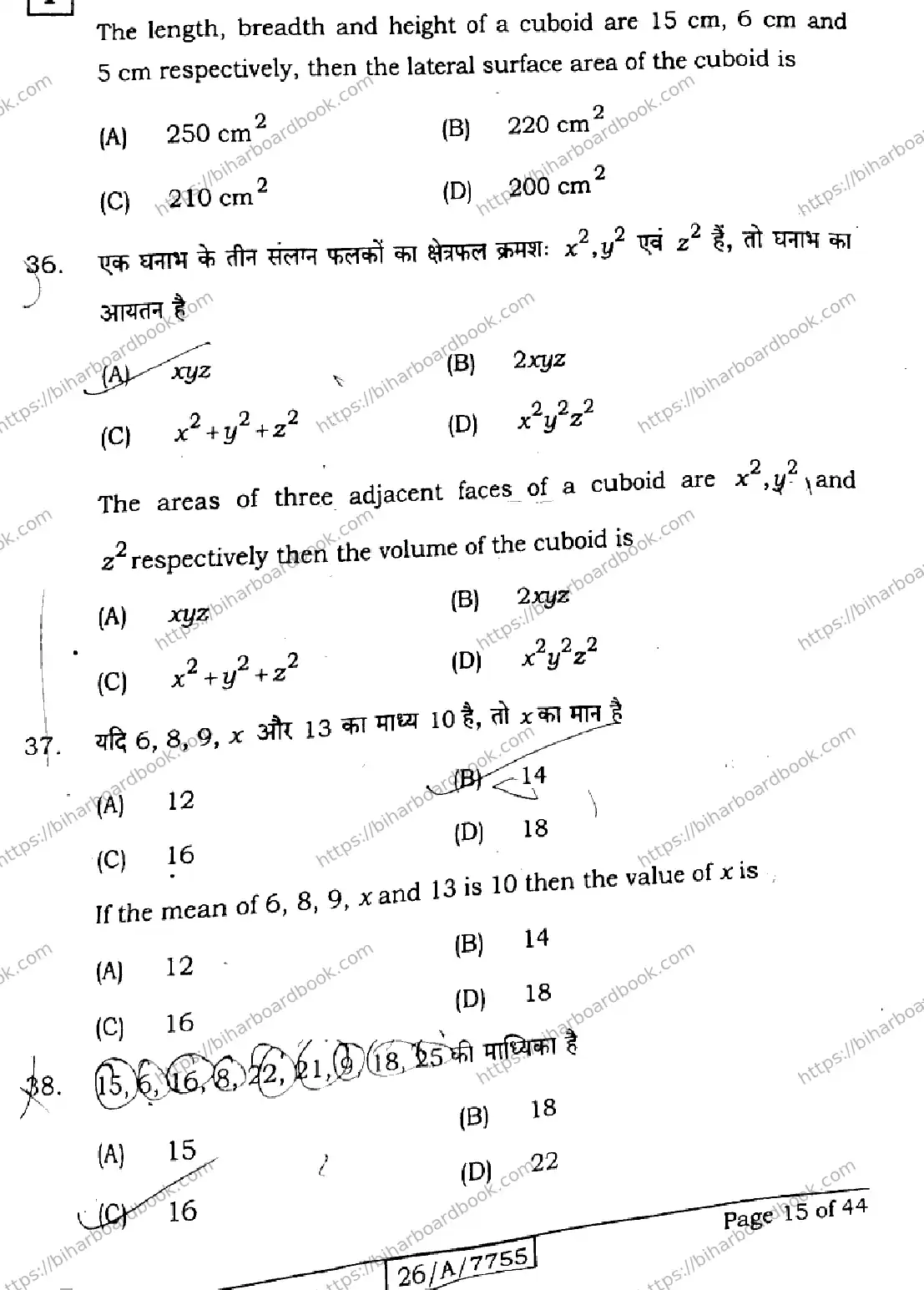Bihar Board Class 10th 2026 MATHEMATICS-210-SETI Previous Year Paper 15