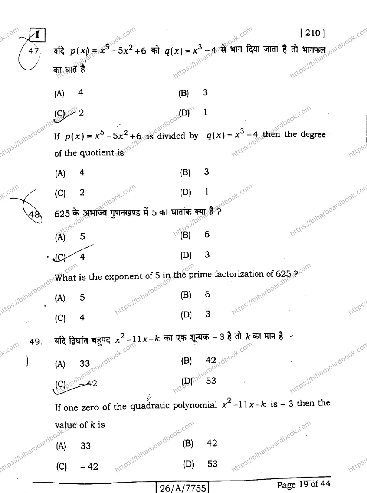Bihar Board Class 10th 2026 MATHEMATICS-210-SETI Previous Year Paper 19