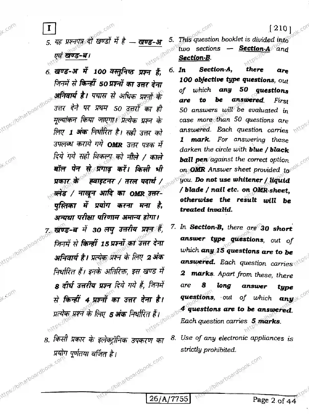 Bihar Board Class 10th 2026 MATHEMATICS-210-SETI Previous Year Paper 2