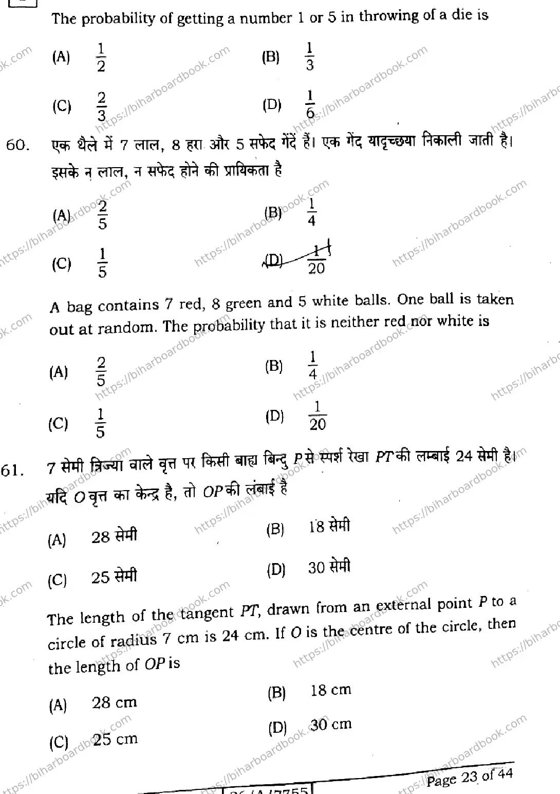 Bihar Board Class 10th 2026 MATHEMATICS-210-SETI Previous Year Paper 23