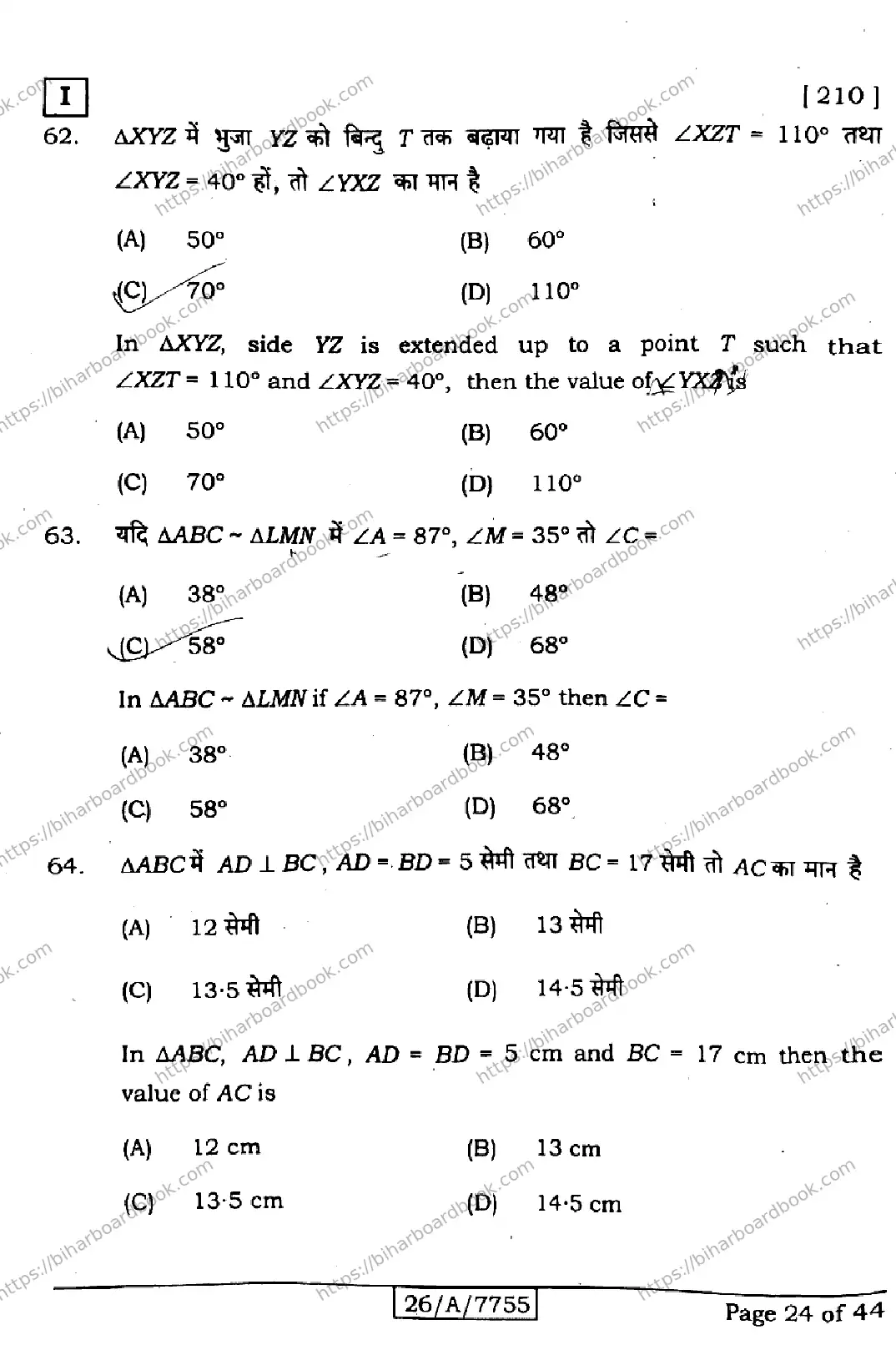 Bihar Board Class 10th 2026 MATHEMATICS-210-SETI Previous Year Paper 24