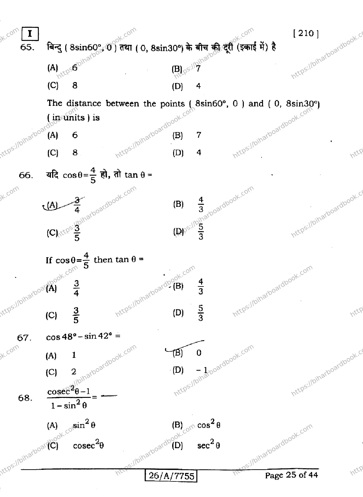 Bihar Board Class 10th 2026 MATHEMATICS-210-SETI Previous Year Paper 25