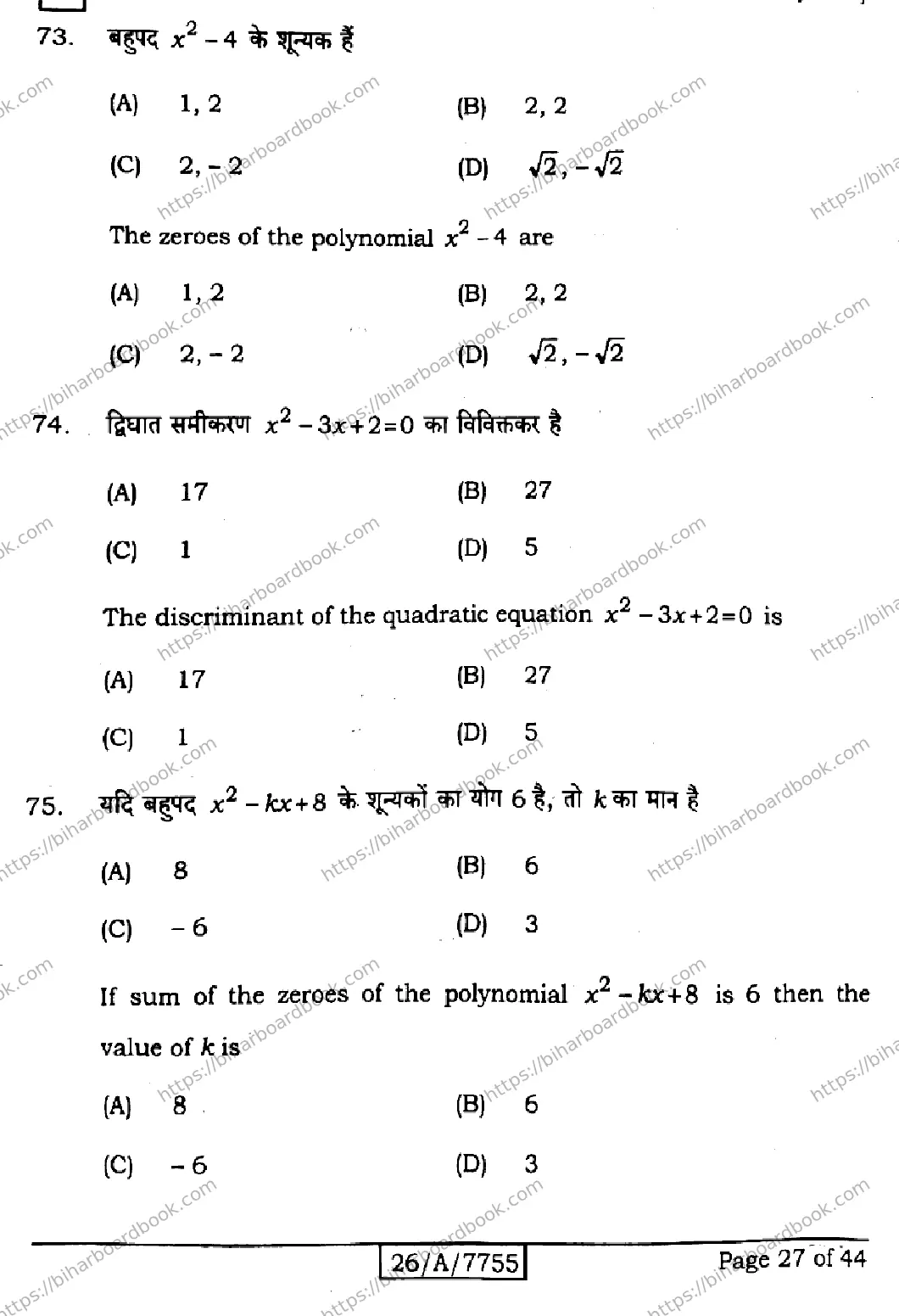 Bihar Board Class 10th 2026 MATHEMATICS-210-SETI Previous Year Paper 27