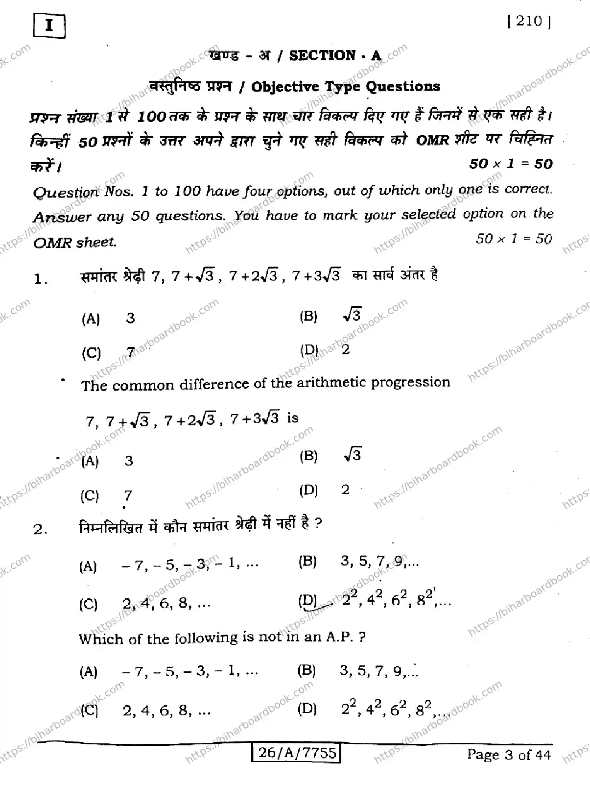 Bihar Board Class 10th 2026 MATHEMATICS-210-SETI Previous Year Paper 3