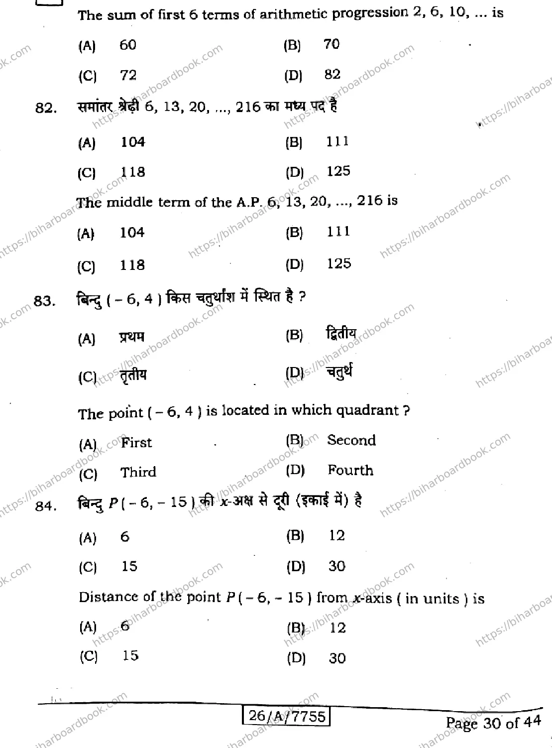 Bihar Board Class 10th 2026 MATHEMATICS-210-SETI Previous Year Paper 30