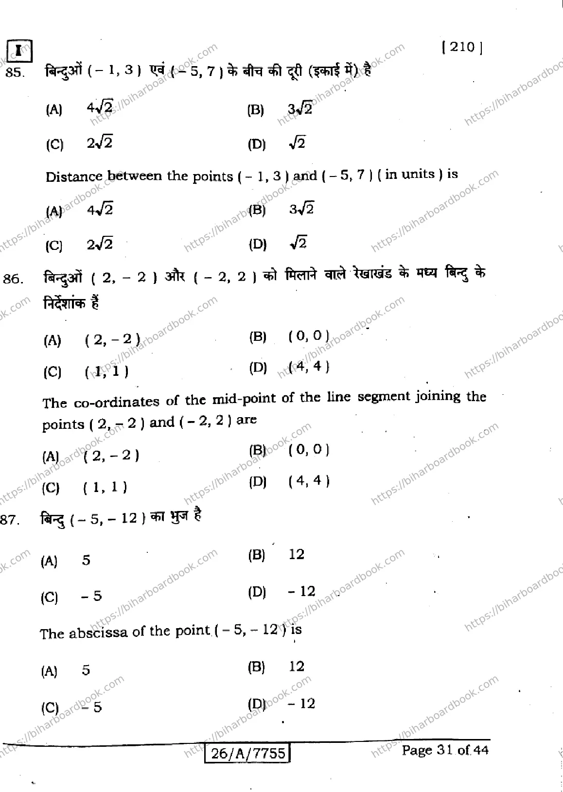 Bihar Board Class 10th 2026 MATHEMATICS-210-SETI Previous Year Paper 31