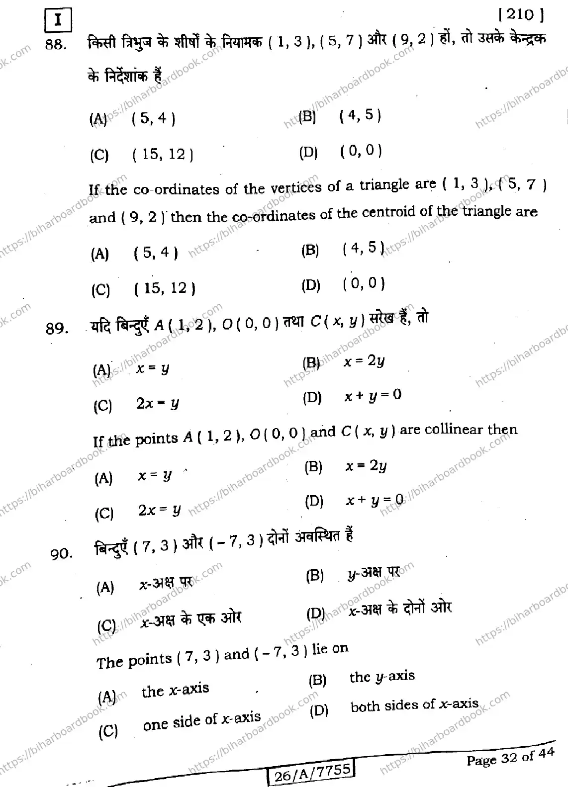 Bihar Board Class 10th 2026 MATHEMATICS-210-SETI Previous Year Paper 32
