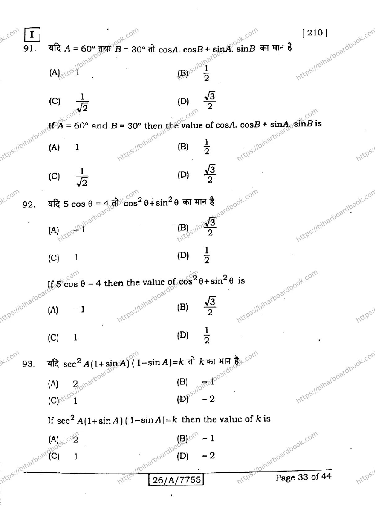 Bihar Board Class 10th 2026 MATHEMATICS-210-SETI Previous Year Paper 33