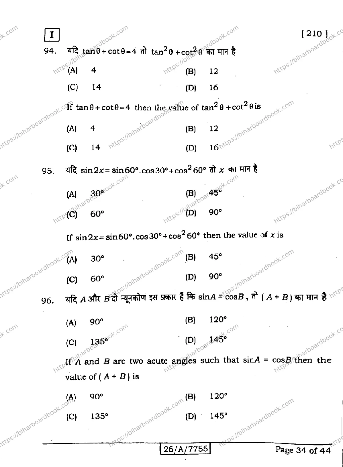 Bihar Board Class 10th 2026 MATHEMATICS-210-SETI Previous Year Paper 34
