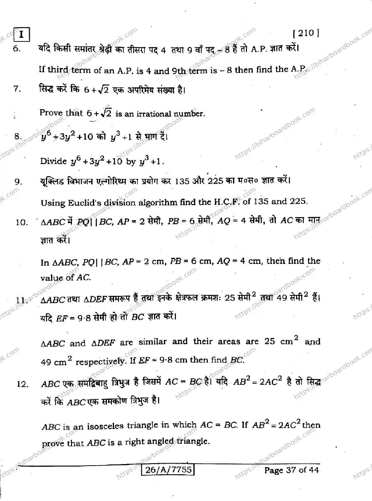 Bihar Board Class 10th 2026 MATHEMATICS-210-SETI Previous Year Paper 37
