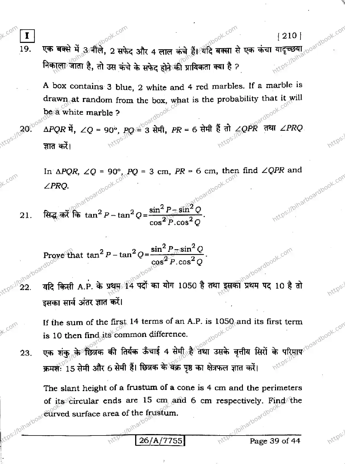 Bihar Board Class 10th 2026 MATHEMATICS-210-SETI Previous Year Paper 39