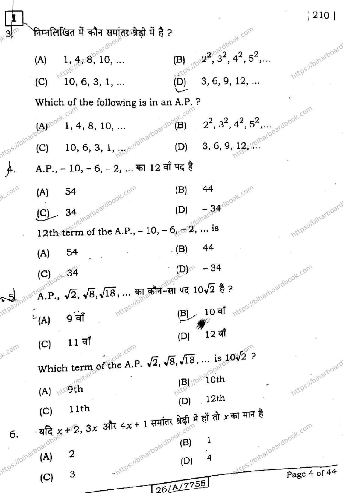 Bihar Board Class 10th 2026 MATHEMATICS-210-SETI Previous Year Paper 4