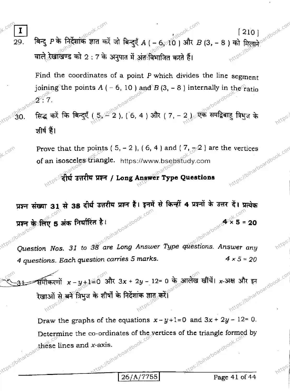 Bihar Board Class 10th 2026 MATHEMATICS-210-SETI Previous Year Paper 41