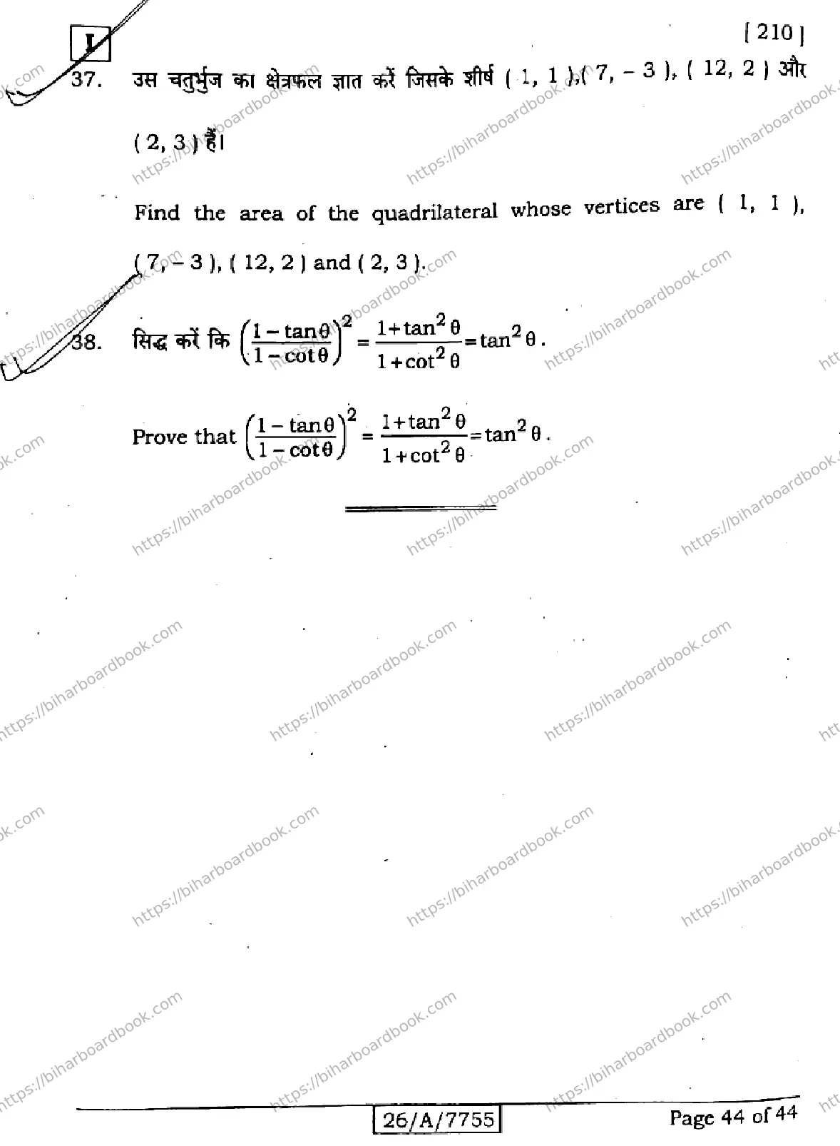 Bihar Board Class 10th 2026 MATHEMATICS-210-SETI Previous Year Paper 44
