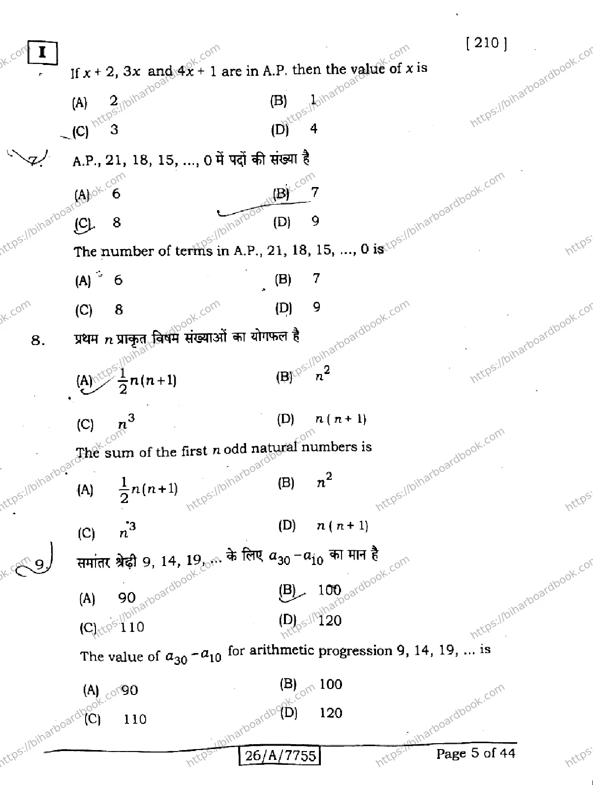 Bihar Board Class 10th 2026 MATHEMATICS-210-SETI Previous Year Paper 5