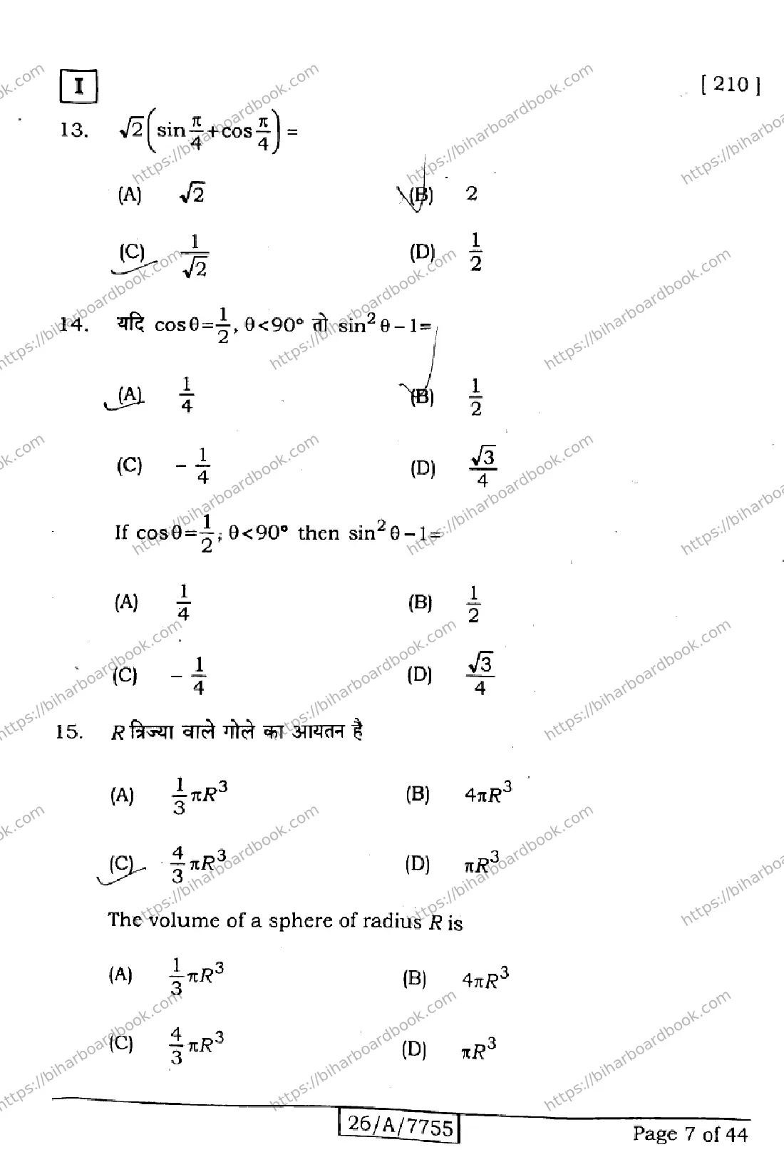 Bihar Board Class 10th 2026 MATHEMATICS-210-SETI Previous Year Paper 7