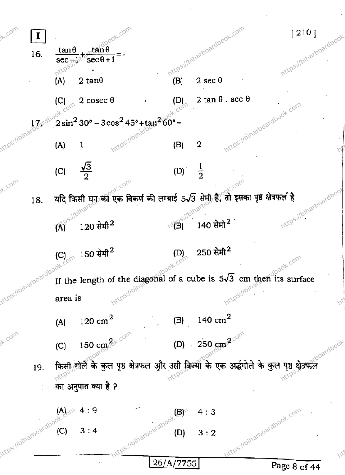 Bihar Board Class 10th 2026 MATHEMATICS-210-SETI Previous Year Paper 8