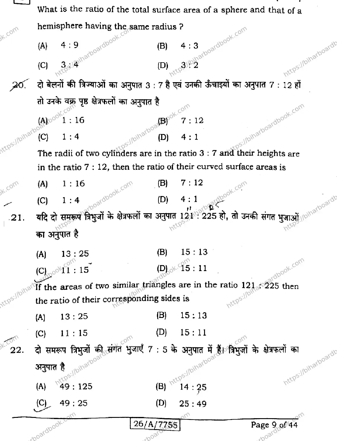 Bihar Board Class 10th 2026 MATHEMATICS-210-SETI Previous Year Paper 9