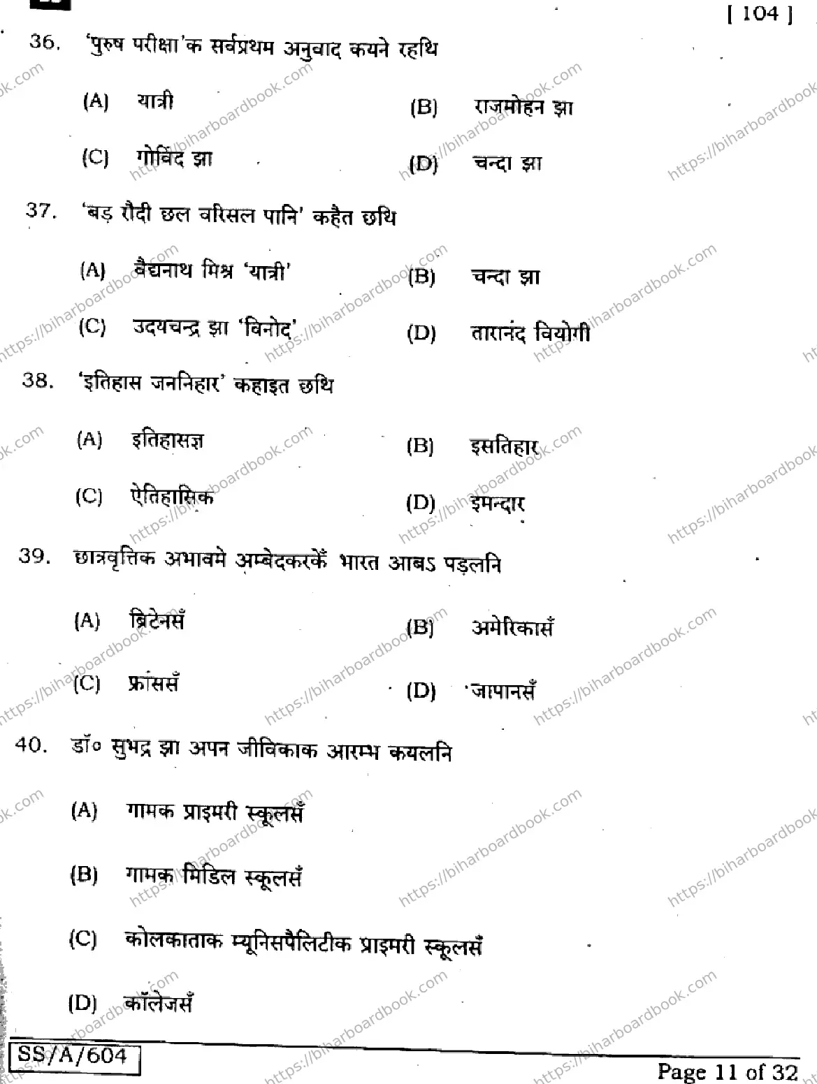 Bihar Board Class 10th 2025 Maithili (MT)  104  SetH  2025 Previous Year Paper 11