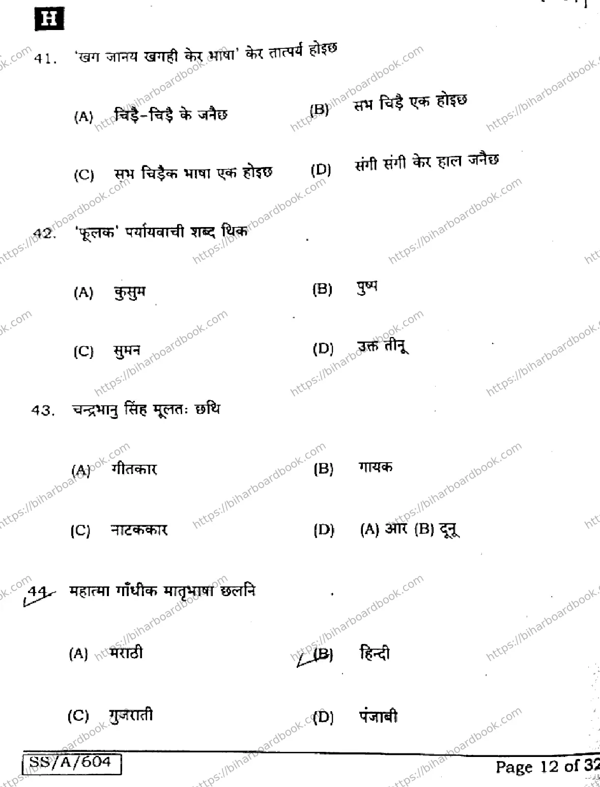 Bihar Board Class 10th 2025 Maithili (MT)  104  SetH  2025 Previous Year Paper 12