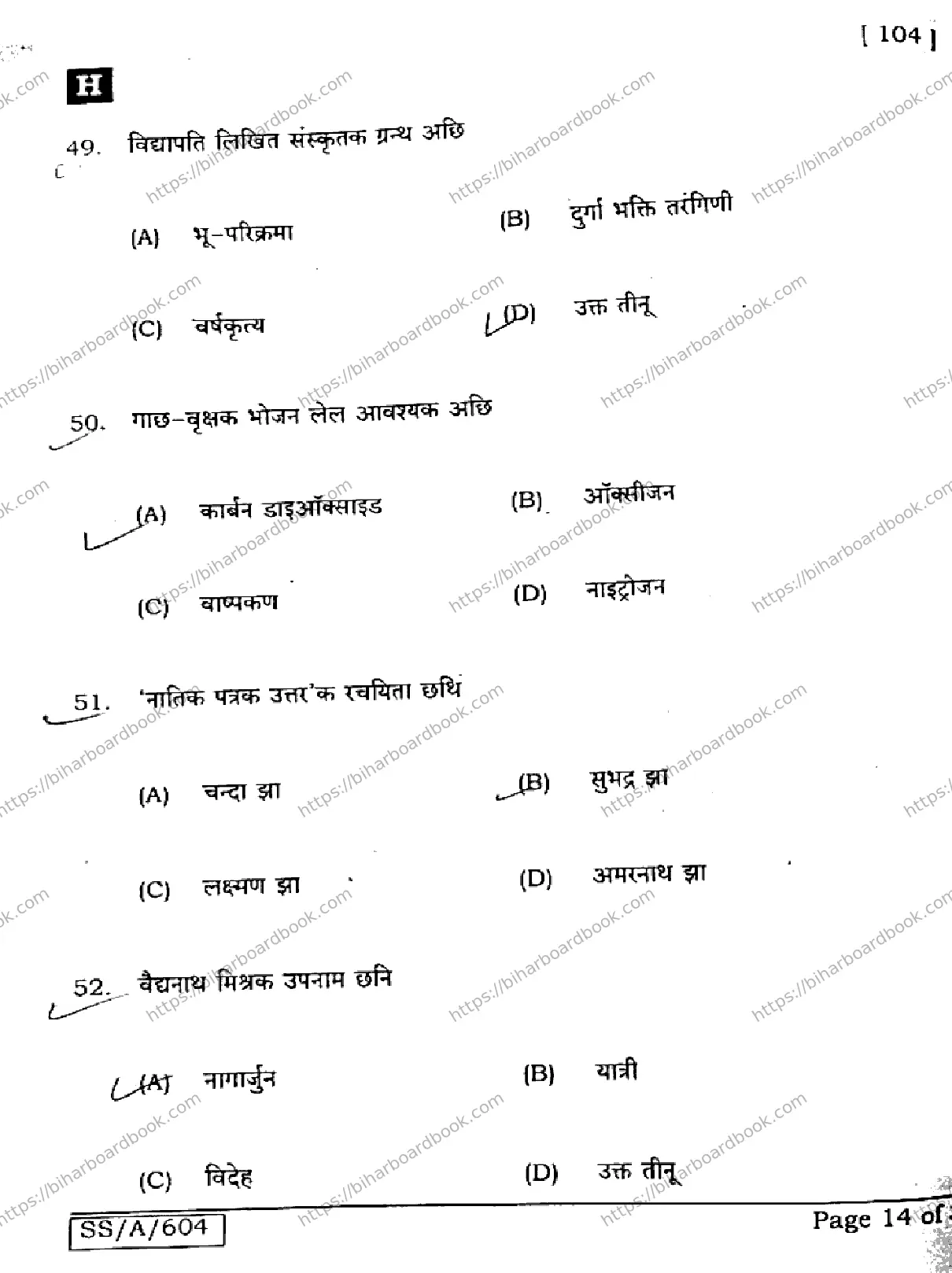 Bihar Board Class 10th 2025 Maithili (MT)  104  SetH  2025 Previous Year Paper 14