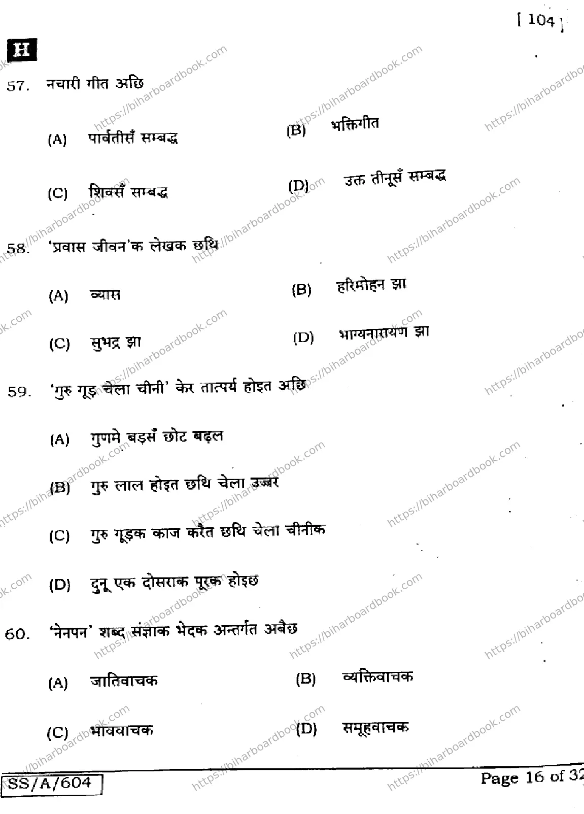 Bihar Board Class 10th 2025 Maithili (MT)  104  SetH  2025 Previous Year Paper 16