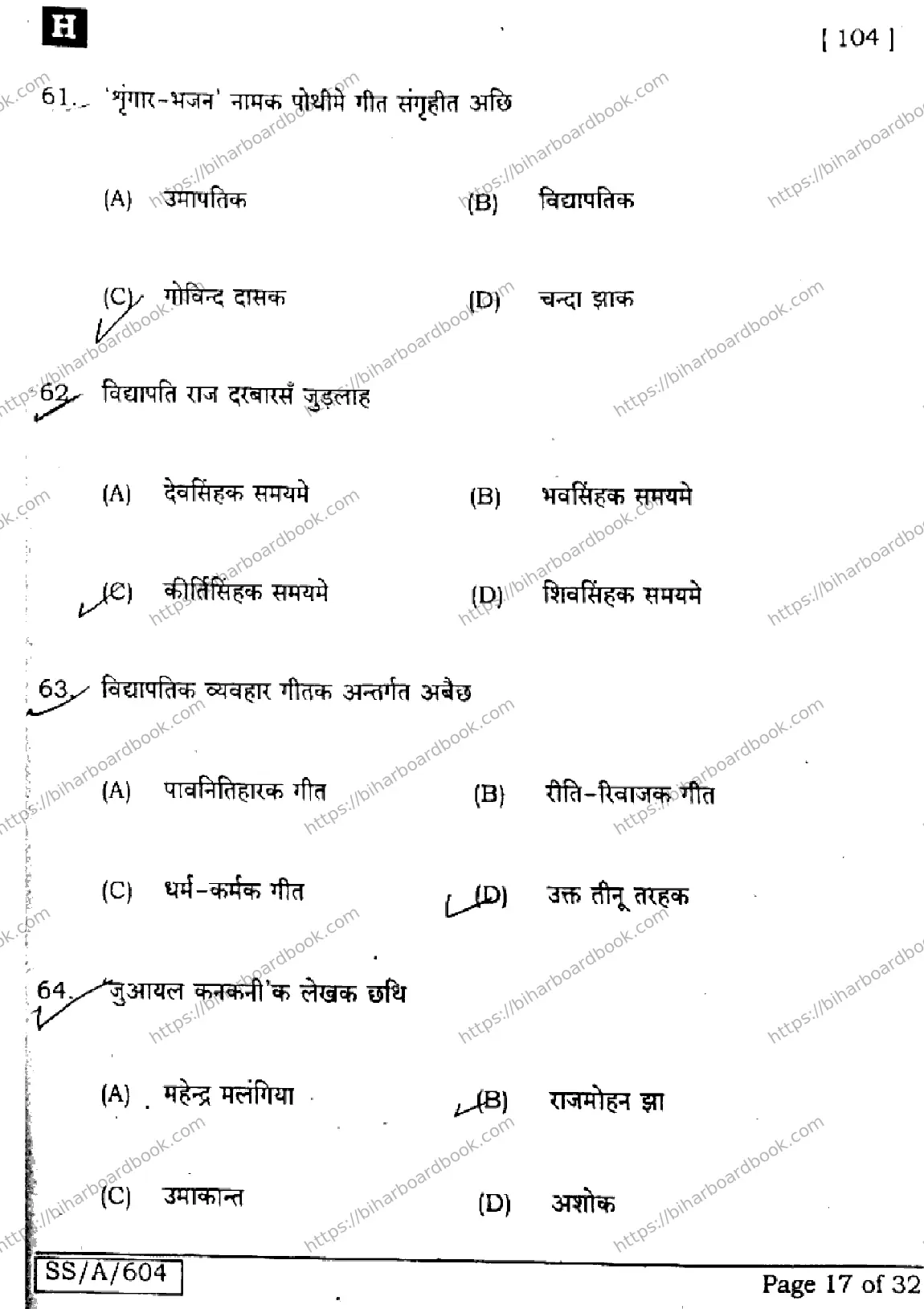 Bihar Board Class 10th 2025 Maithili (MT)  104  SetH  2025 Previous Year Paper 17