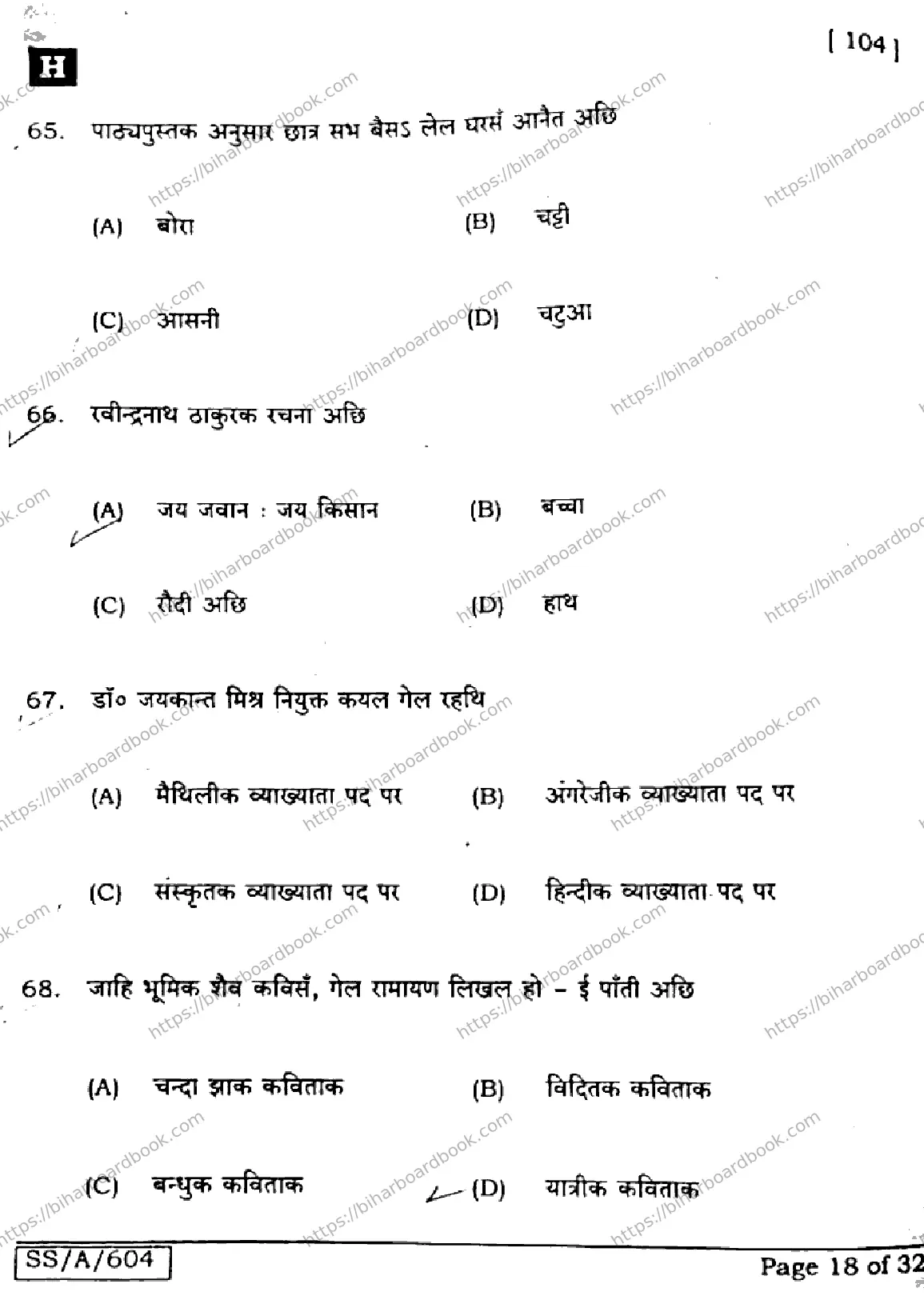 Bihar Board Class 10th 2025 Maithili (MT)  104  SetH  2025 Previous Year Paper 18