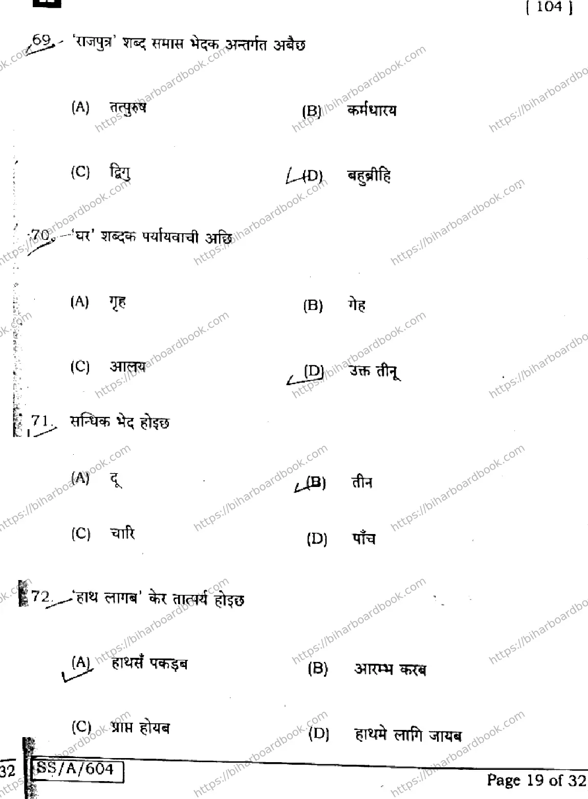 Bihar Board Class 10th 2025 Maithili (MT)  104  SetH  2025 Previous Year Paper 19