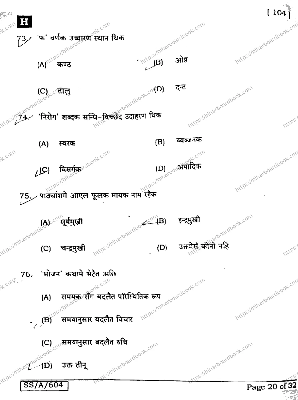Bihar Board Class 10th 2025 Maithili (MT)  104  SetH  2025 Previous Year Paper 20