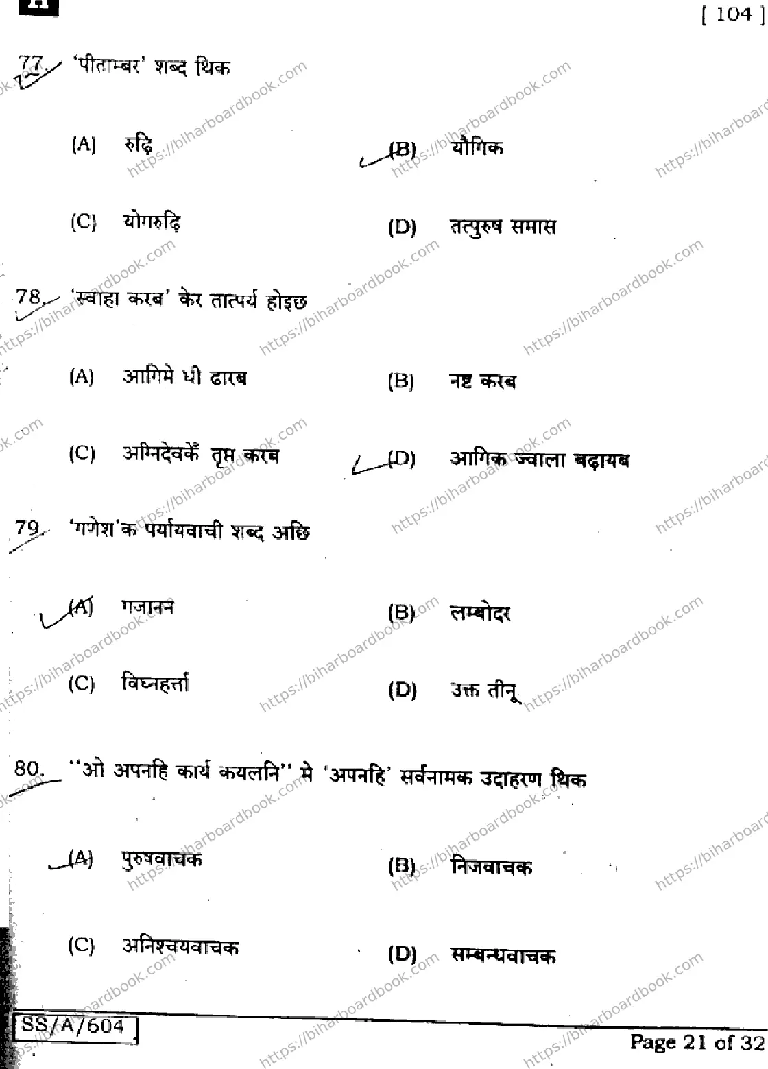 Bihar Board Class 10th 2025 Maithili (MT)  104  SetH  2025 Previous Year Paper 21