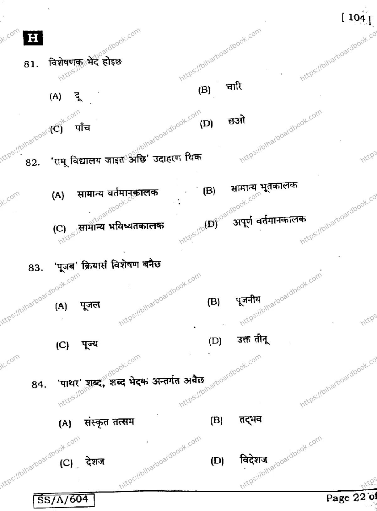 Bihar Board Class 10th 2025 Maithili (MT)  104  SetH  2025 Previous Year Paper 22