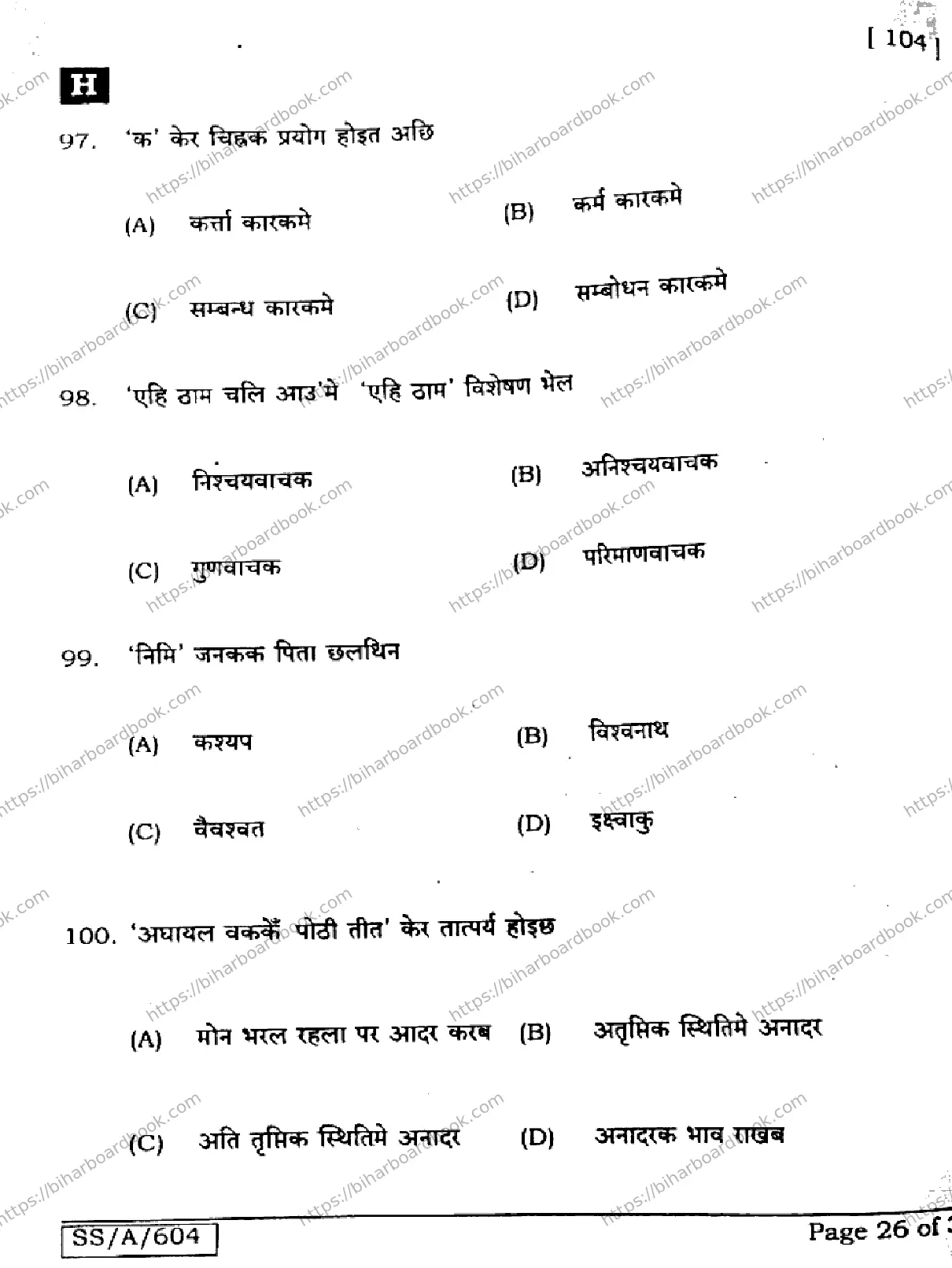 Bihar Board Class 10th 2025 Maithili (MT)  104  SetH  2025 Previous Year Paper 26