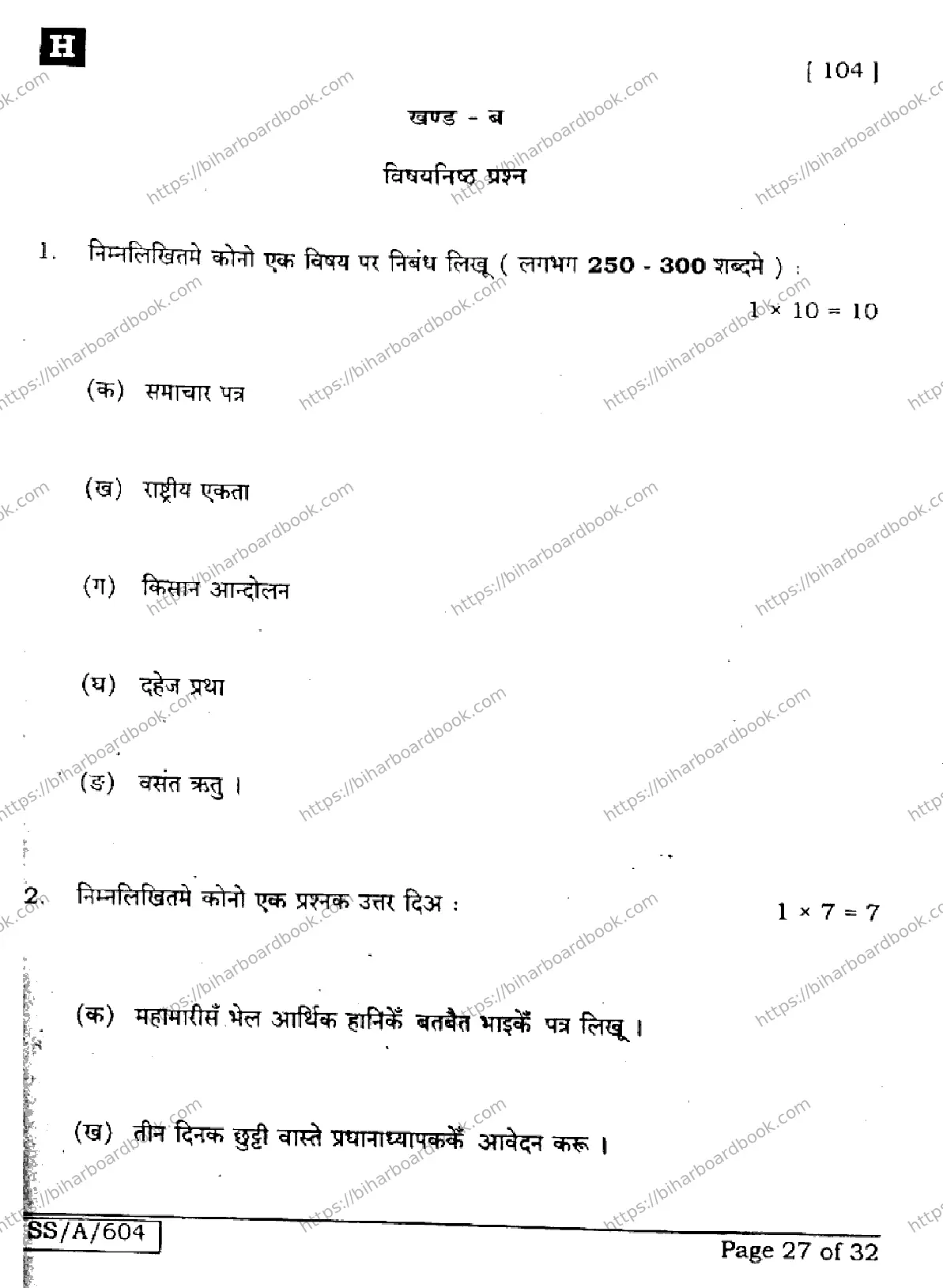 Bihar Board Class 10th 2025 Maithili (MT)  104  SetH  2025 Previous Year Paper 27