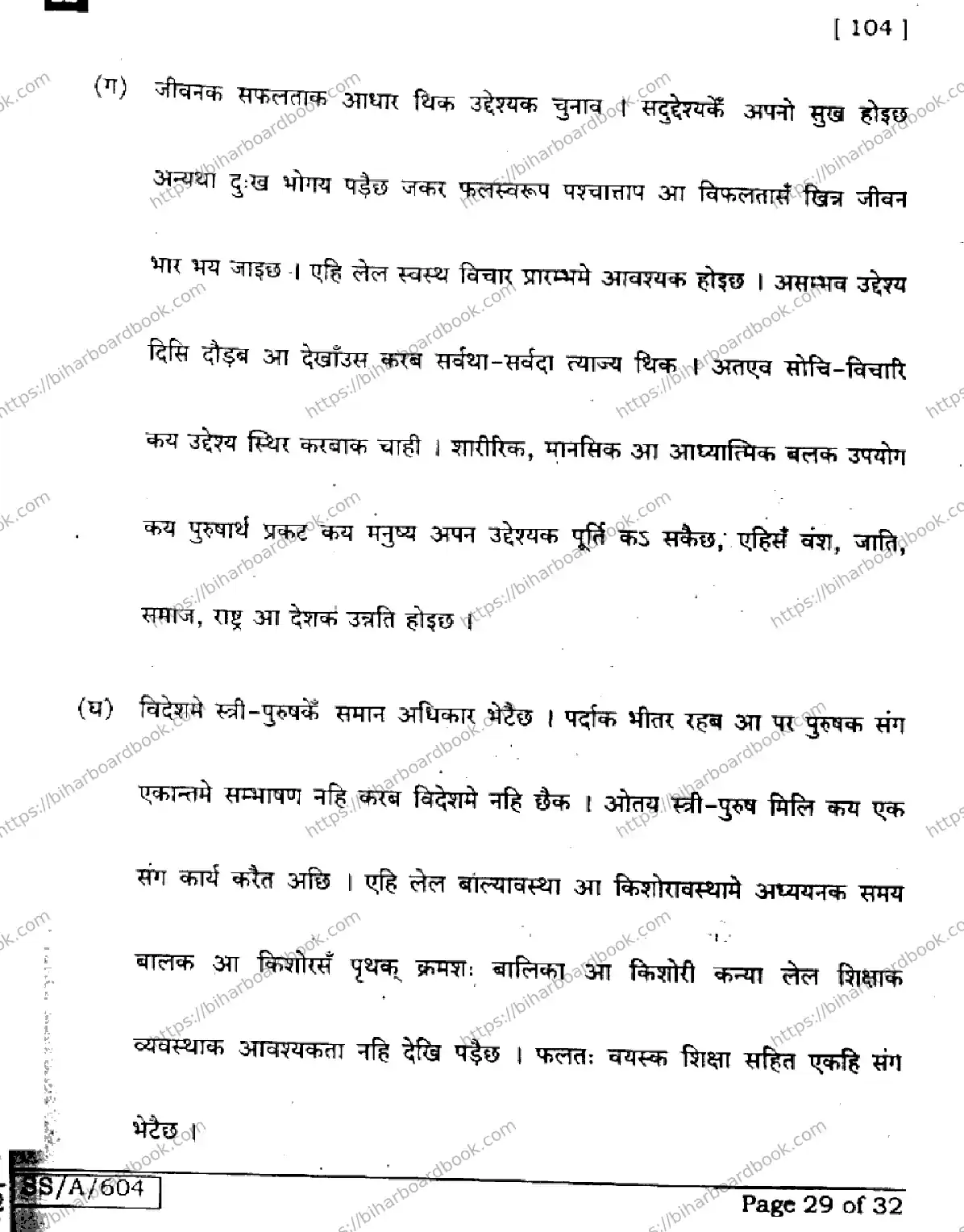 Bihar Board Class 10th 2025 Maithili (MT)  104  SetH  2025 Previous Year Paper 29