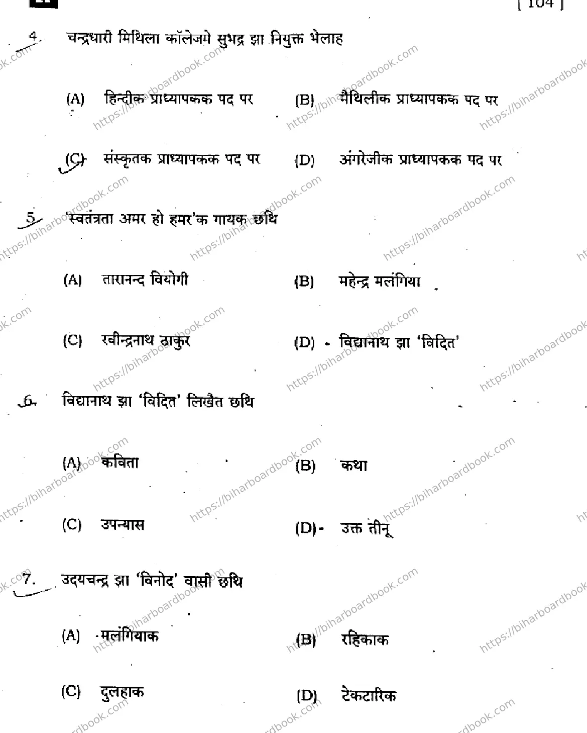 Bihar Board Class 10th 2025 Maithili (MT)  104  SetH  2025 Previous Year Paper 3