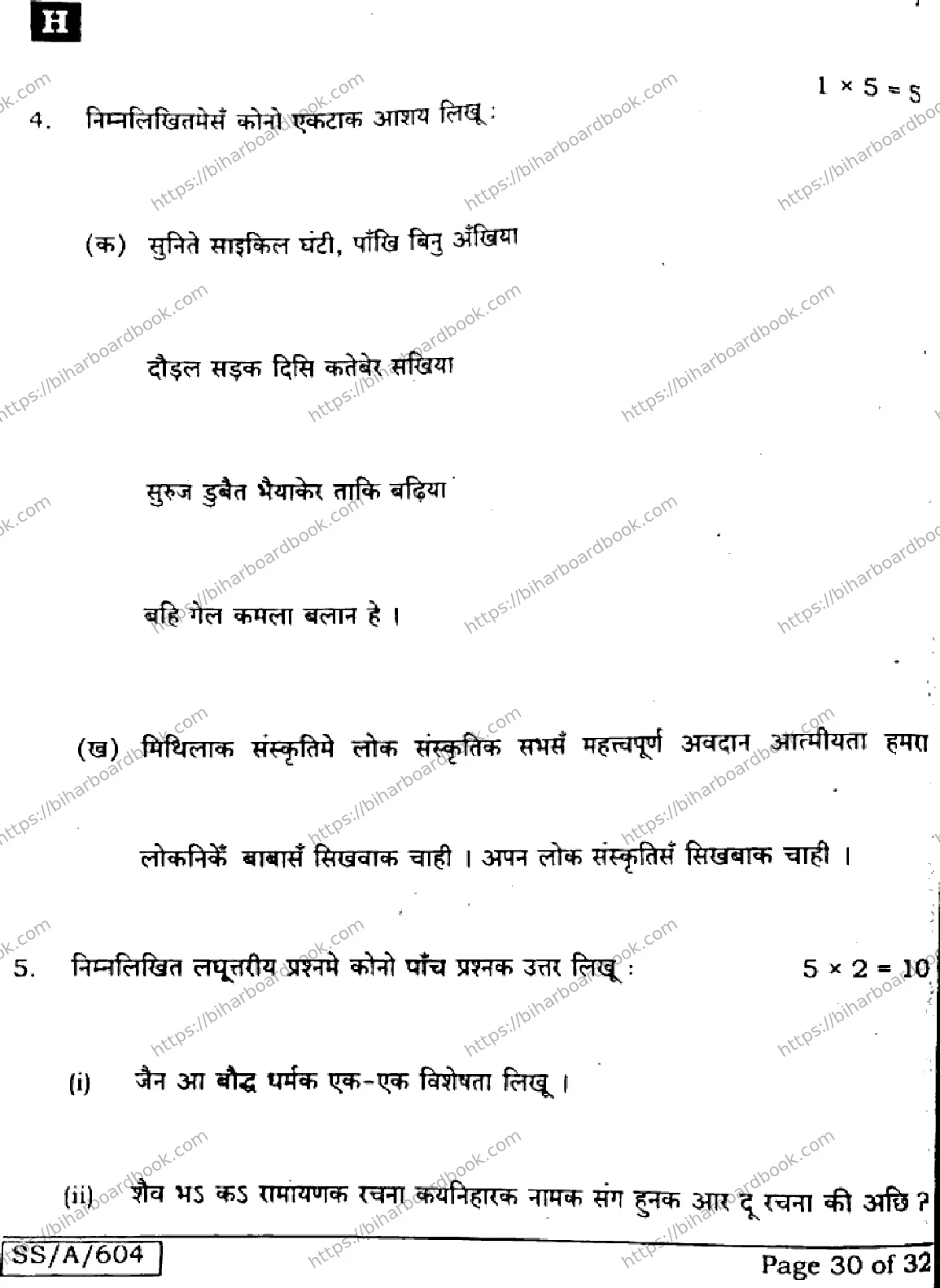 Bihar Board Class 10th 2025 Maithili (MT)  104  SetH  2025 Previous Year Paper 30