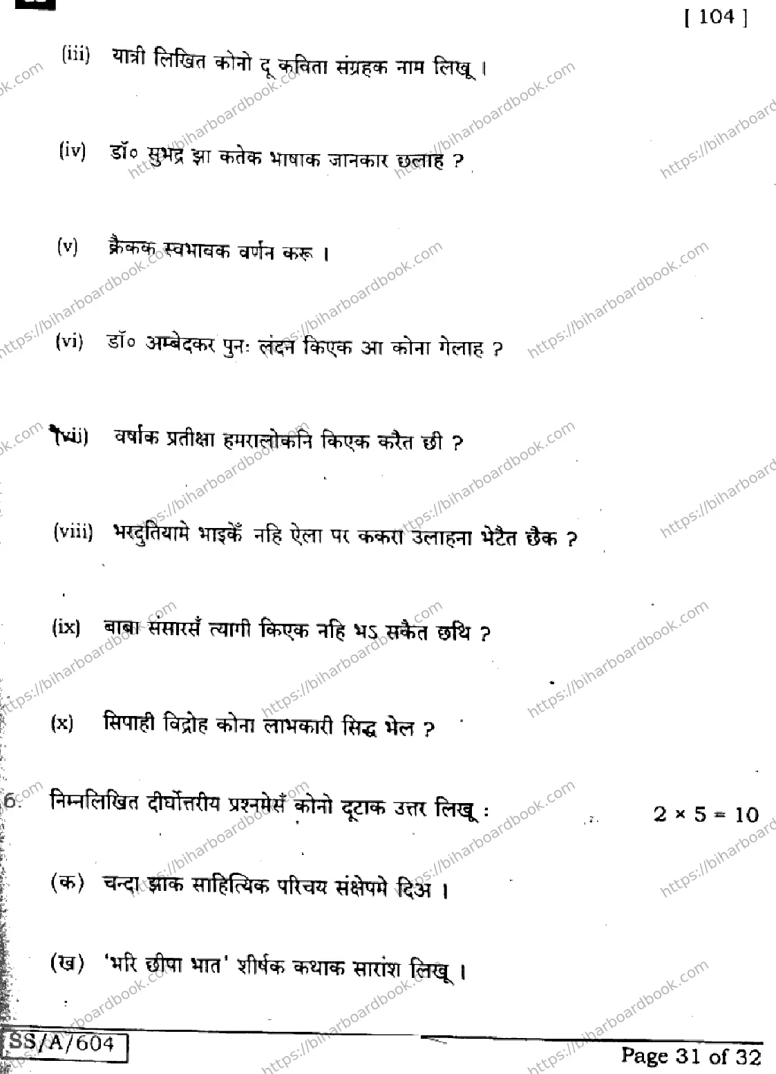 Bihar Board Class 10th 2025 Maithili (MT)  104  SetH  2025 Previous Year Paper 31