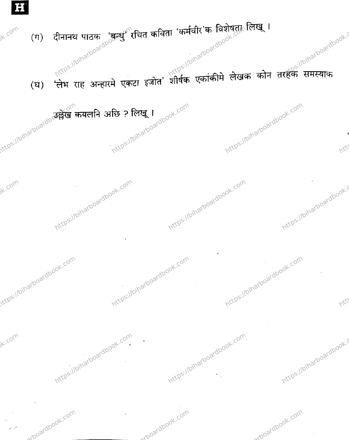 Bihar Board Class 10th 2025 Maithili (MT)  104  SetH  2025 Previous Year Paper 32