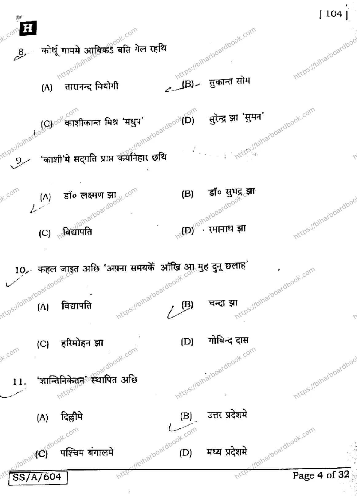 Bihar Board Class 10th 2025 Maithili (MT)  104  SetH  2025 Previous Year Paper 4