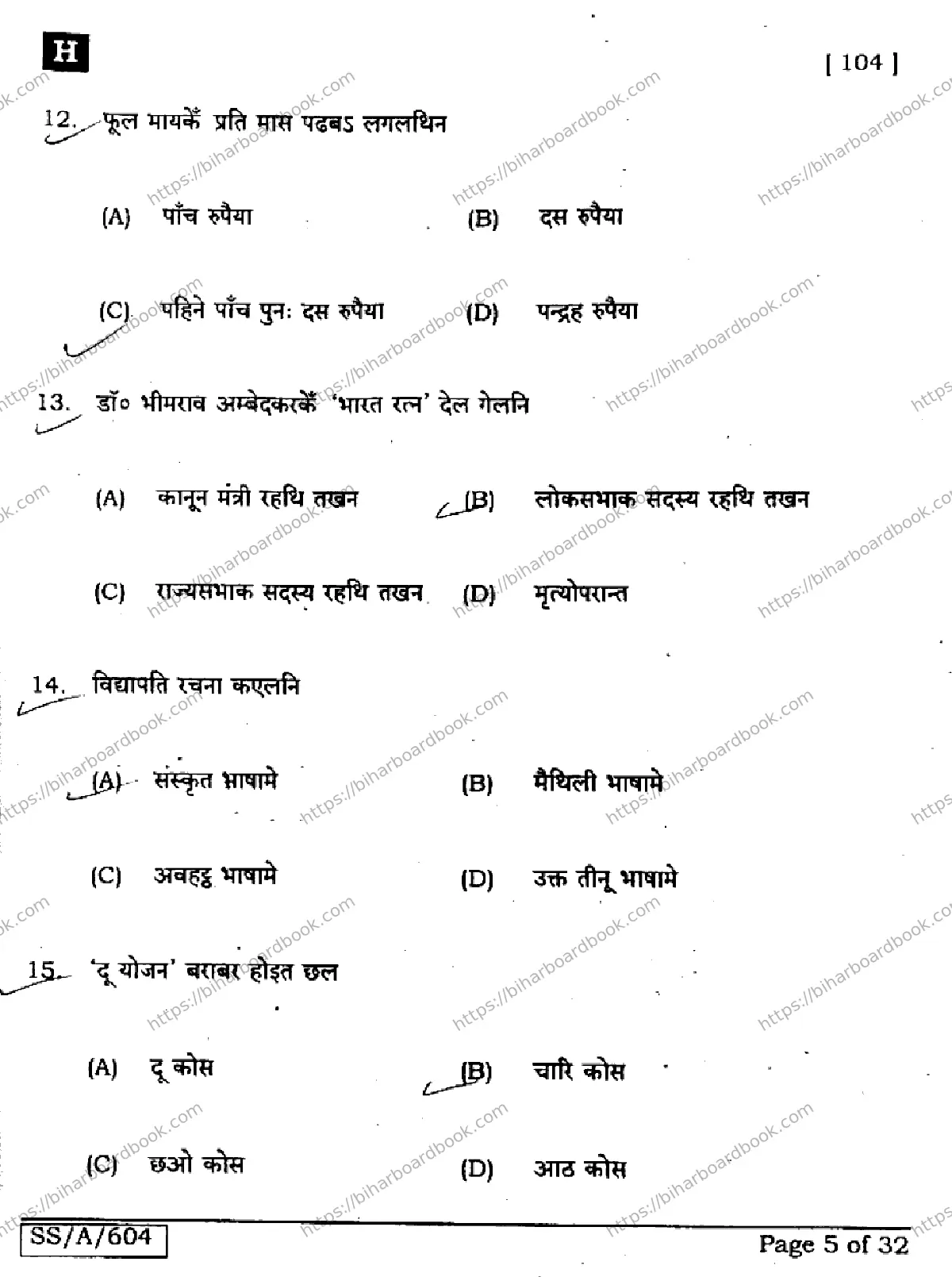 Bihar Board Class 10th 2025 Maithili (MT)  104  SetH  2025 Previous Year Paper 5