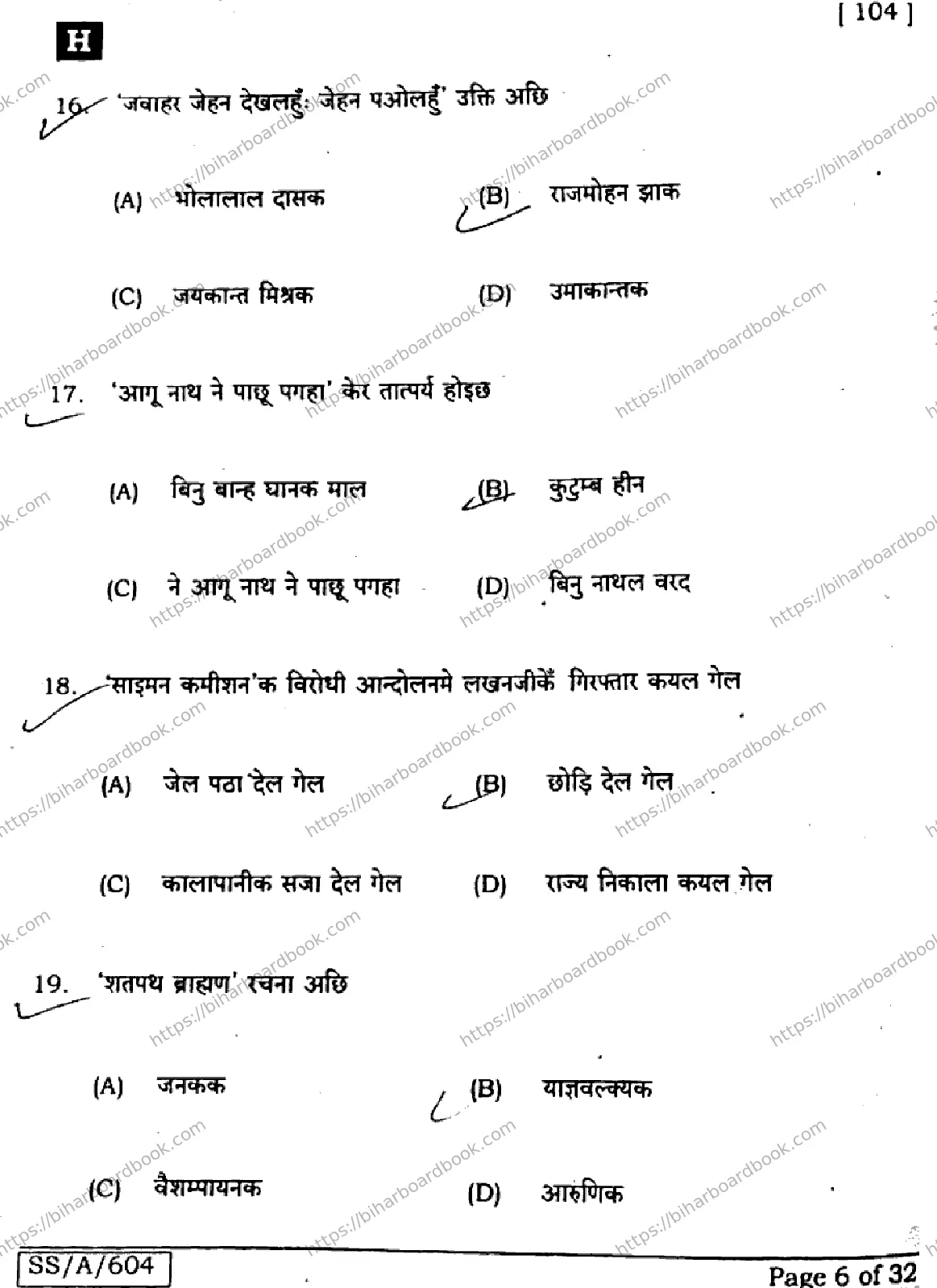 Bihar Board Class 10th 2025 Maithili (MT)  104  SetH  2025 Previous Year Paper 6