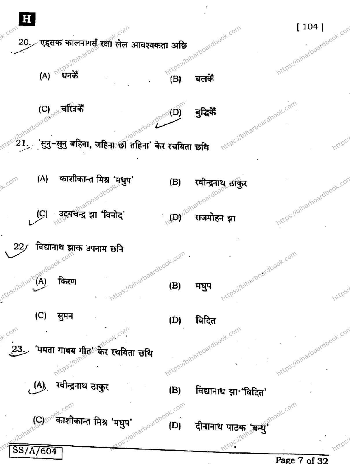 Bihar Board Class 10th 2025 Maithili (MT)  104  SetH  2025 Previous Year Paper 7