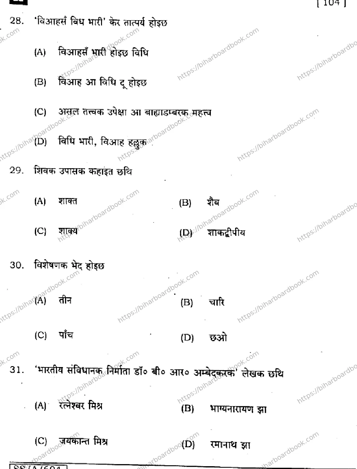 Bihar Board Class 10th 2025 Maithili (MT)  104  SetH  2025 Previous Year Paper 9