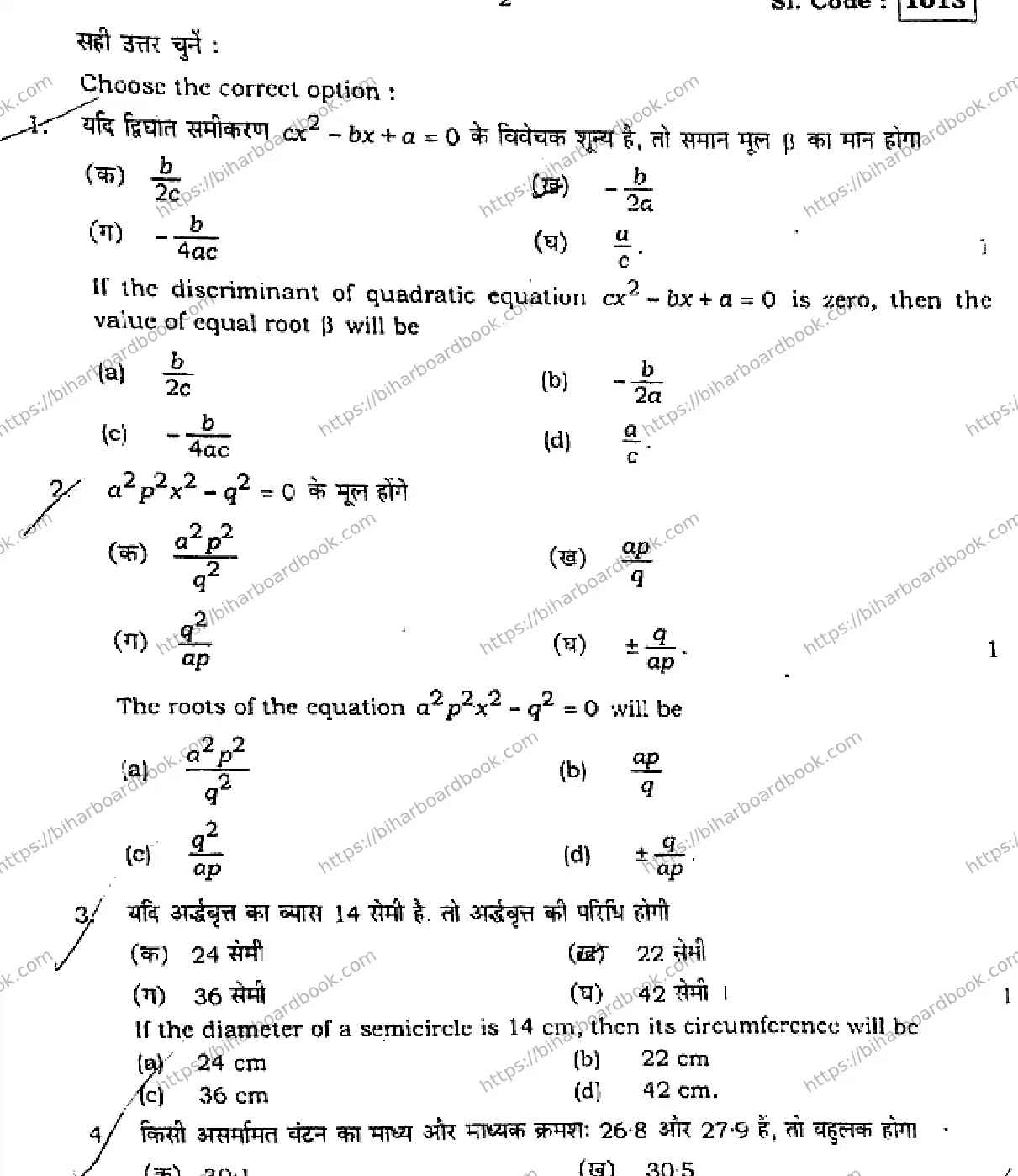 Bihar Board Class 10th 2015 Mathematics  1013  2015 Previous Year Paper 2