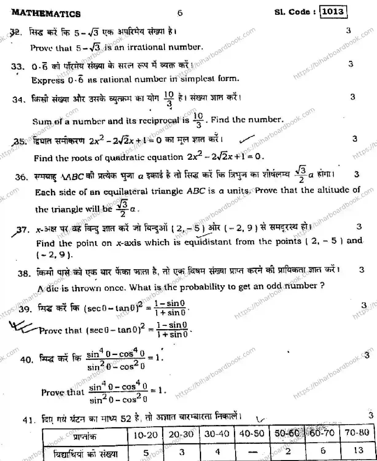Bihar Board Class 10th 2015 Mathematics  1013  2015 Previous Year Paper 6