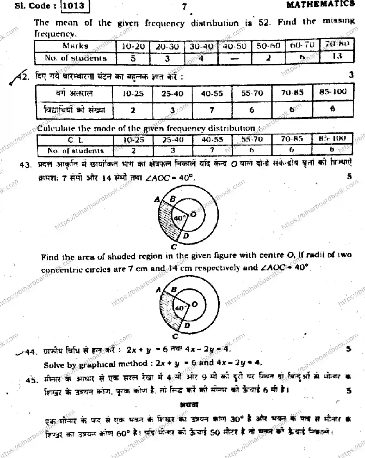 Bihar Board Class 10th 2015 Mathematics  1013  2015 Previous Year Paper 7
